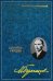 Обложка книги «Собрание сочинений: В 8 т. Т. 2: Собачье сердце» — Булгаков Михаил Афанасьевич, ISBN 9785227113696