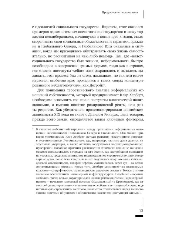 Детройтская история: Становление неформальных отношений собственности в депрессивном городе
