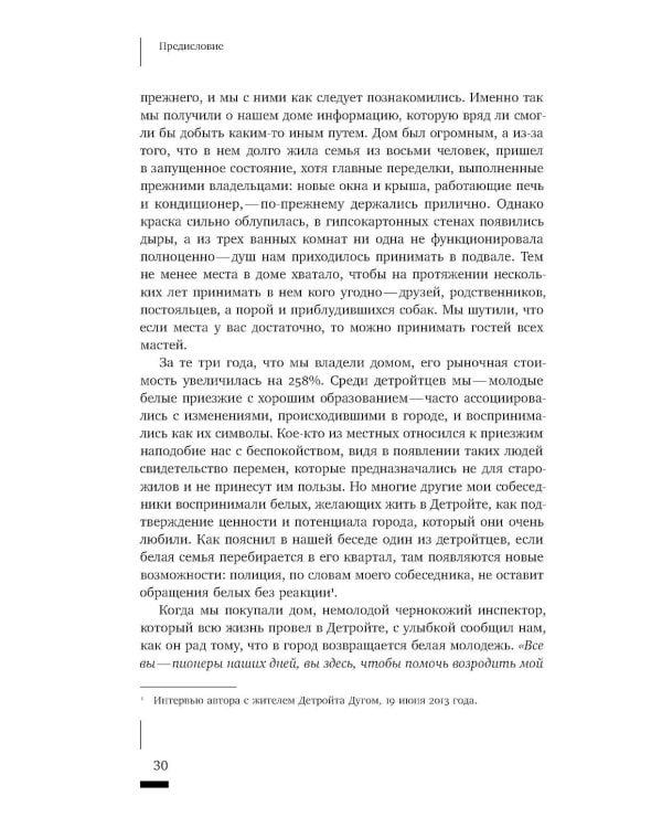 Детройтская история: Становление неформальных отношений собственности в депрессивном городе