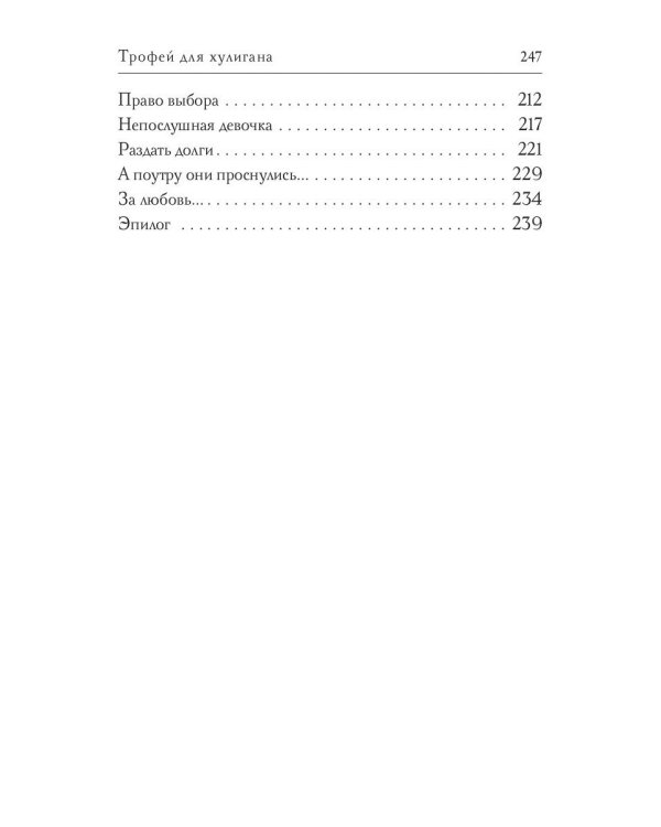 Трофей для хулигана