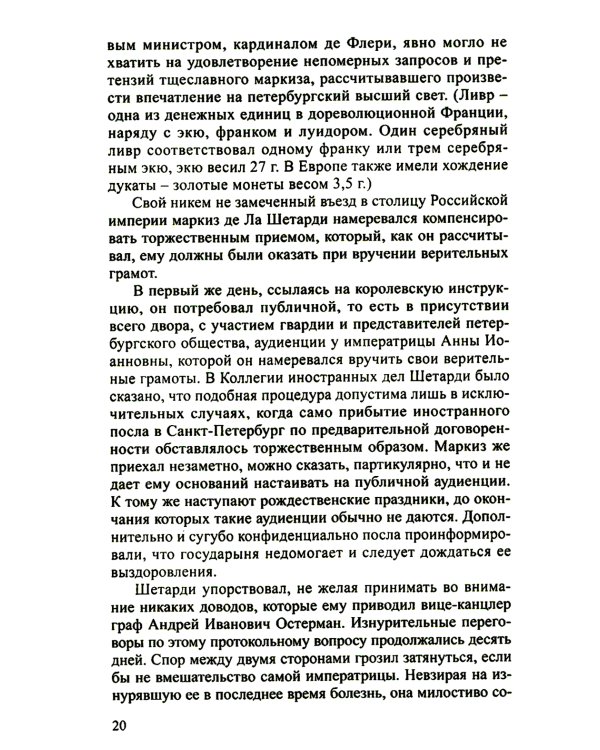 Persona non grata. Архивы раскрывают свои тайны