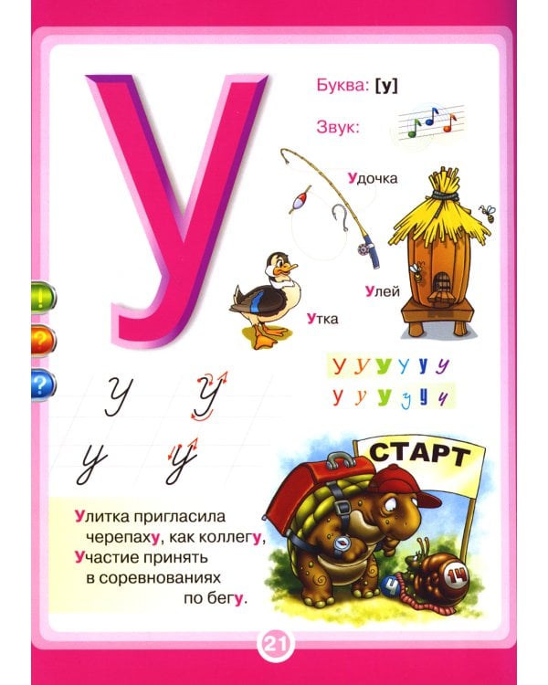 Говорящая азбука. Книга для говорящей ручки "Знаток"