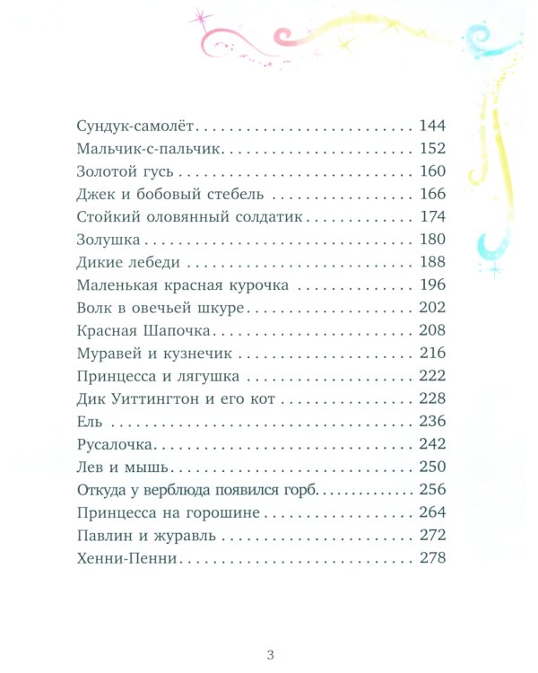Дополнительное изображение книги «Любимые сказки для дочек и сыночков»