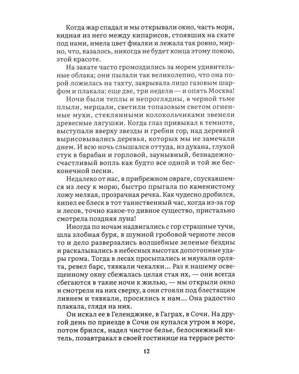 Темные аллеи: рассказы