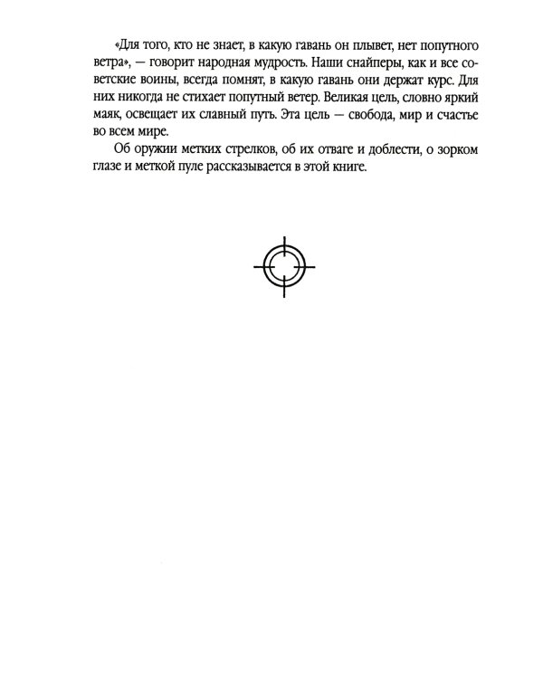 Меткие стрелки