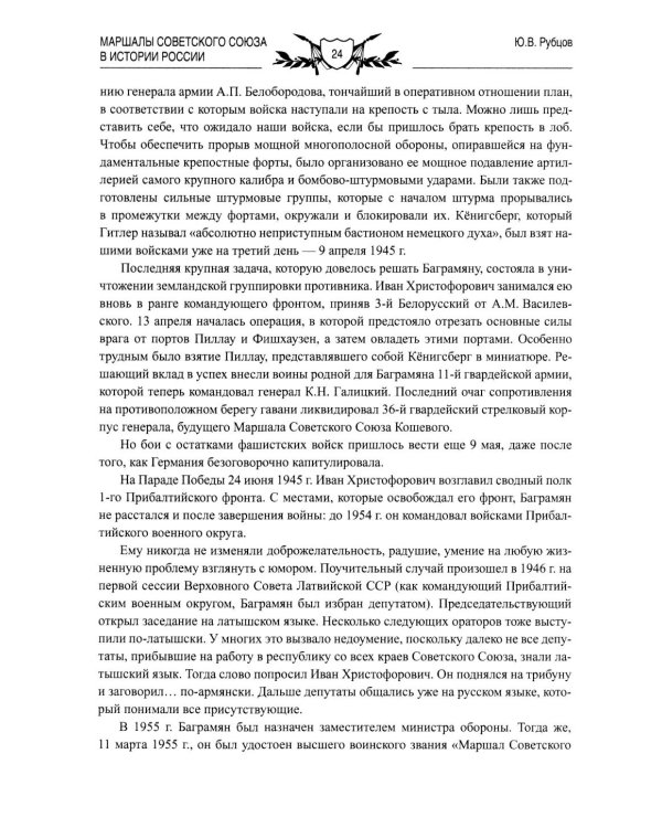 Маршалы Советского Союза в истории России