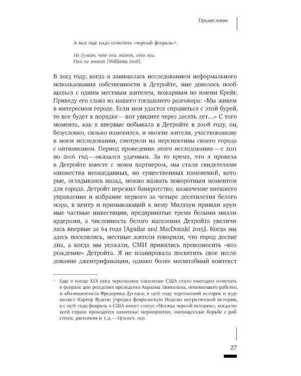Детройтская история: Становление неформальных отношений собственности в депрессивном городе