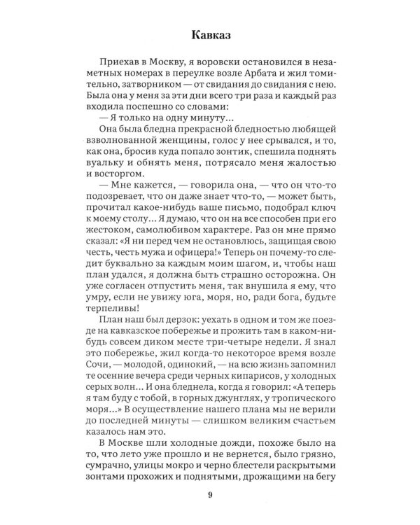 Темные аллеи: рассказы
