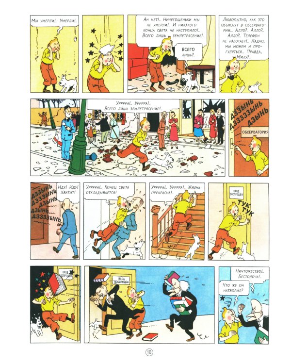 Таинственная звезда: приключенческий комикс