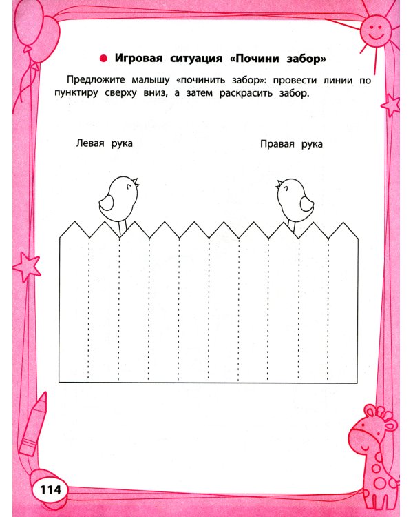 Большая книга игр и заданий для развития ребенка: 3+. 4-е изд