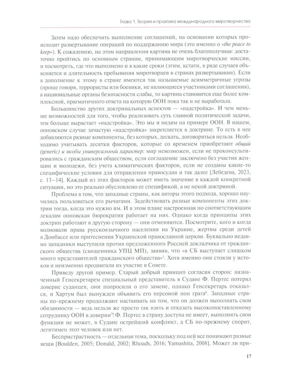 Миротворчество в многополярном мире: монография