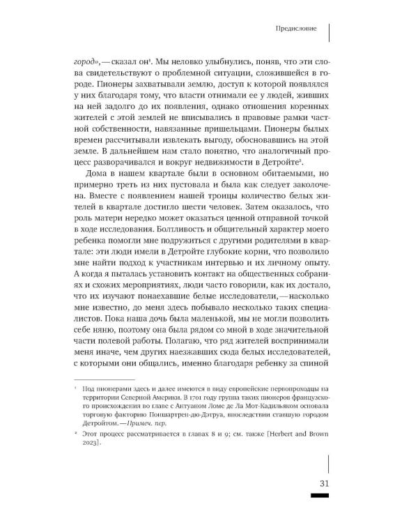 Детройтская история: Становление неформальных отношений собственности в депрессивном городе