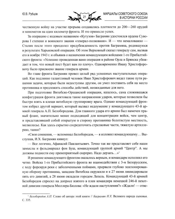 Маршалы Советского Союза в истории России