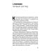 Зона интересов: роман Зона интересов: роман