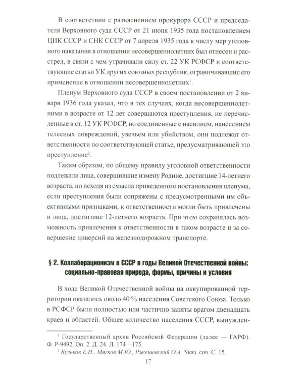 Борьба с изменой Родине. 1934-1953 гг