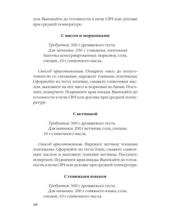 Пицца с соблазнительными начинками