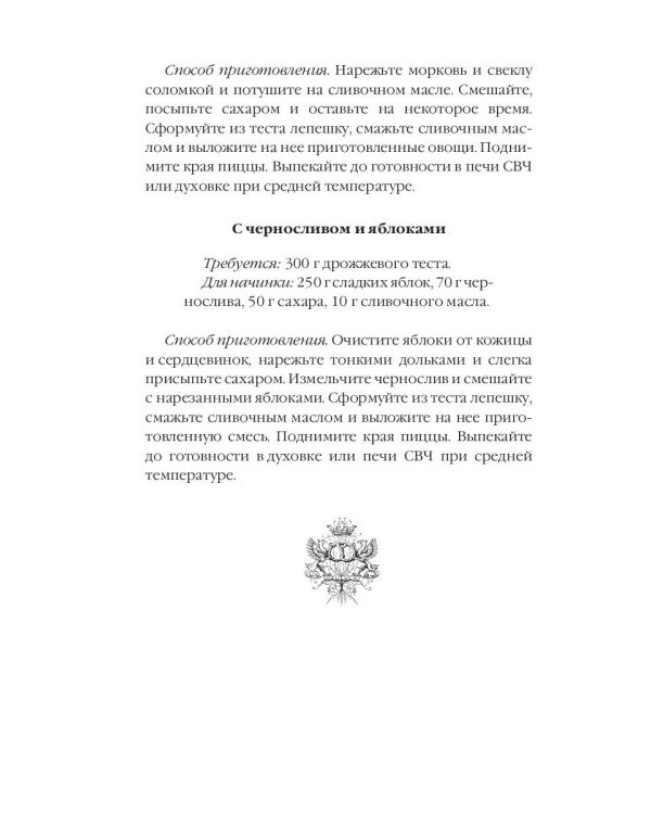 Пицца с соблазнительными начинками