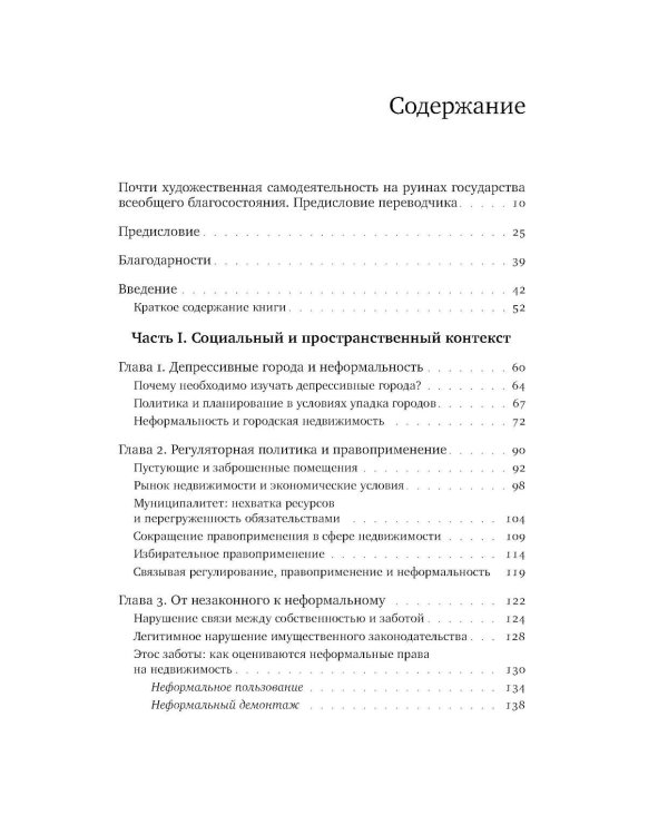 Детройтская история: Становление неформальных отношений собственности в депрессивном городе