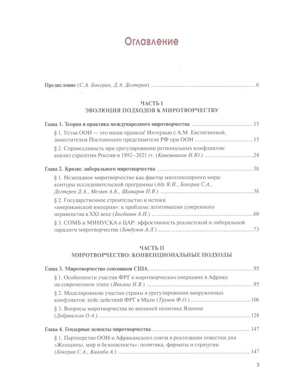 Миротворчество в многополярном мире: монография