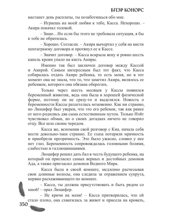 Мой друг - демон