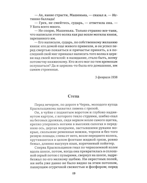 Темные аллеи: рассказы