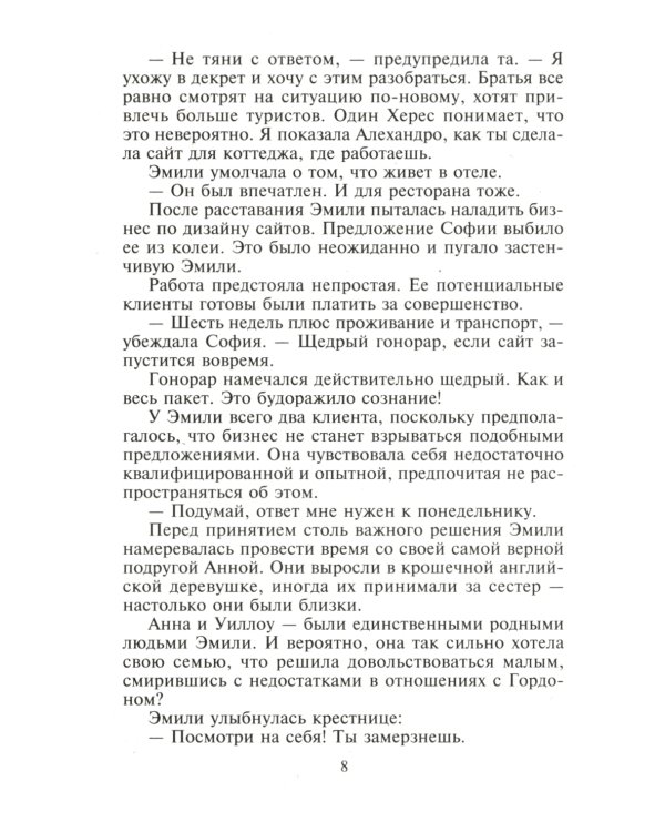 Жить только тобой