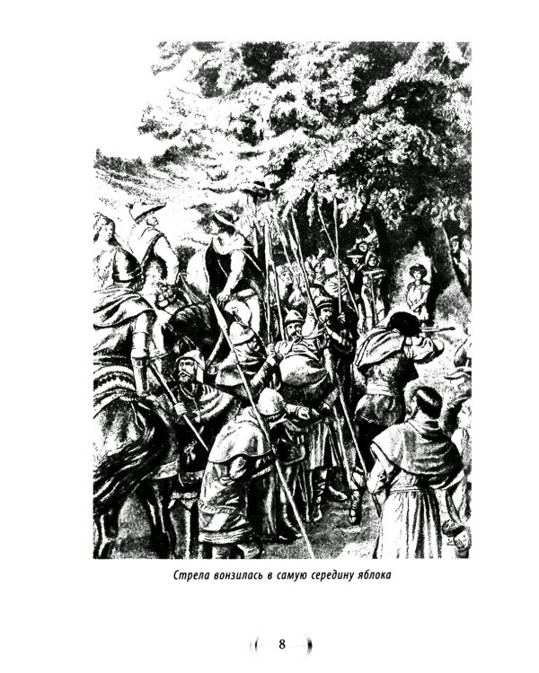 Меткие стрелки