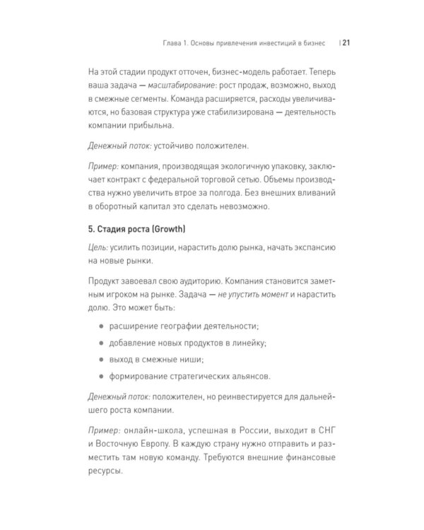 Инвестиционный трамплин. Как привлечь деньги в бизнес