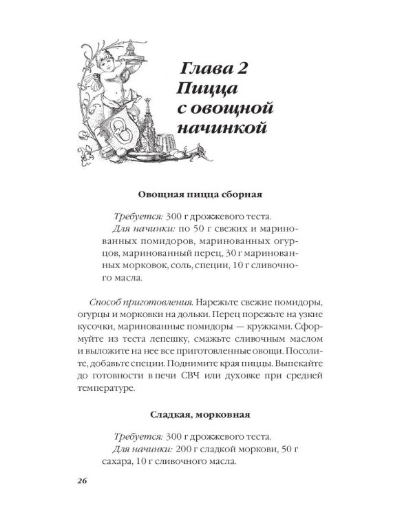 Пицца с соблазнительными начинками