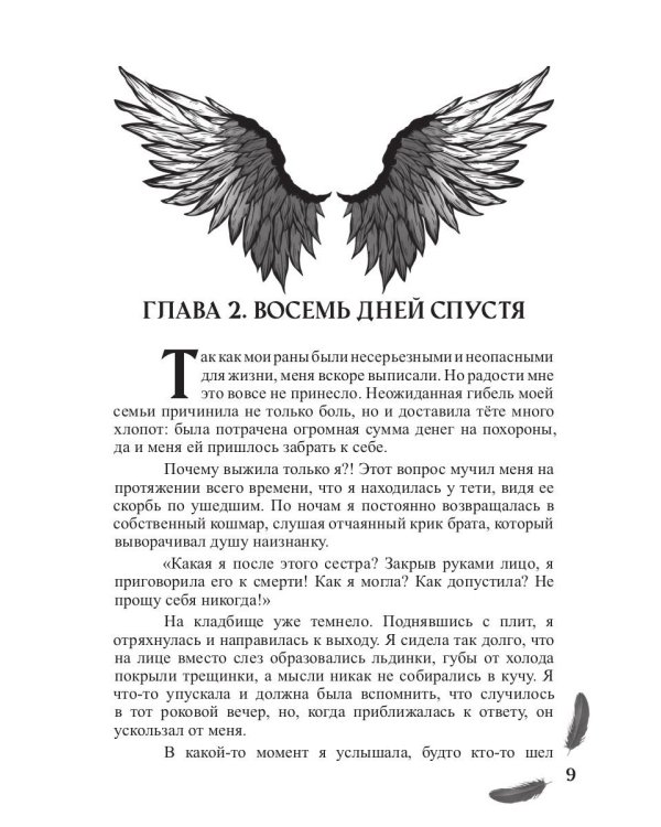 Мой друг - демон