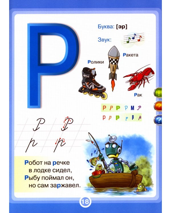 Говорящая азбука. Книга для говорящей ручки "Знаток"