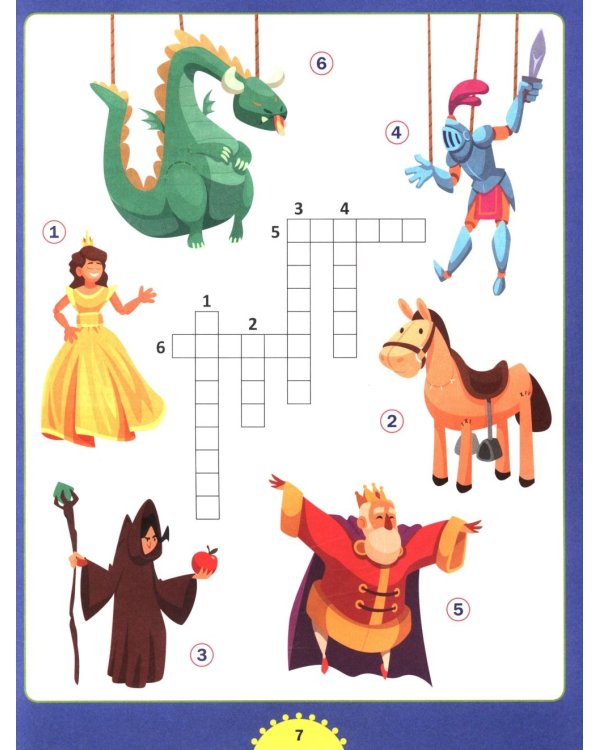 Большой сборник кроссвордов. Для детей от 6 до 9 лет