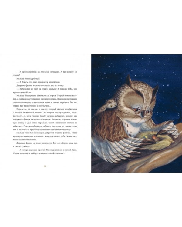 Дедушкины сказки. 9 сказок для чтения перед сном