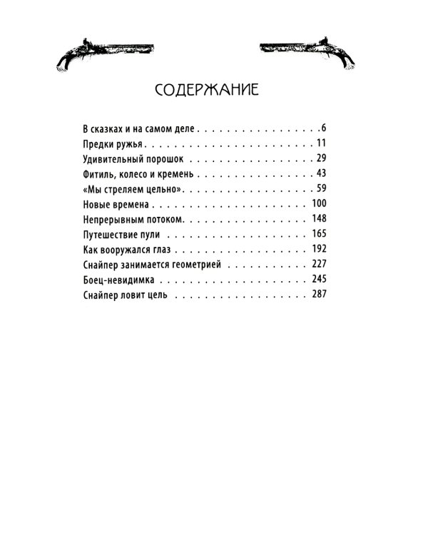 Меткие стрелки