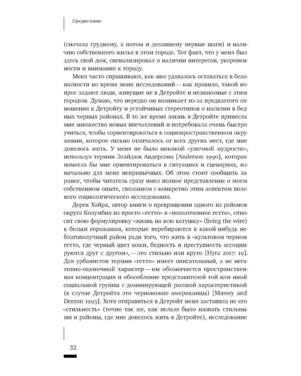 Детройтская история: Становление неформальных отношений собственности в депрессивном городе