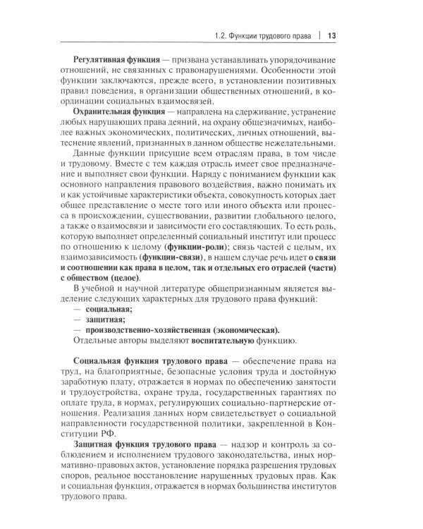 Трудовое право: основные правовые категории, институты, определения и понятия с кратким комментарием в схемах и таблицах: Учебное пособие