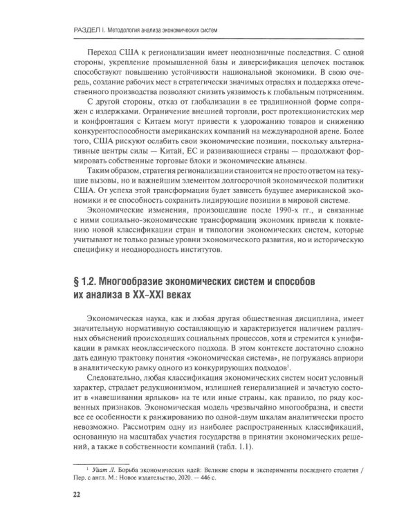 Экономические системы незападных стран: Учебное пособие