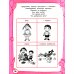 Большая книга игр и заданий для развития ребенка: 3+. 4-е изд