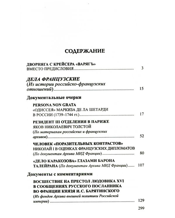 Persona non grata. Архивы раскрывают свои тайны