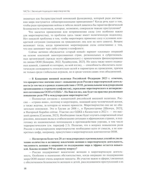 Миротворчество в многополярном мире: монография