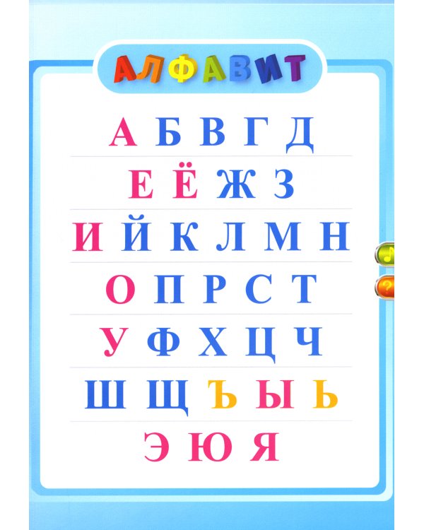 Говорящая азбука. Книга для говорящей ручки "Знаток"