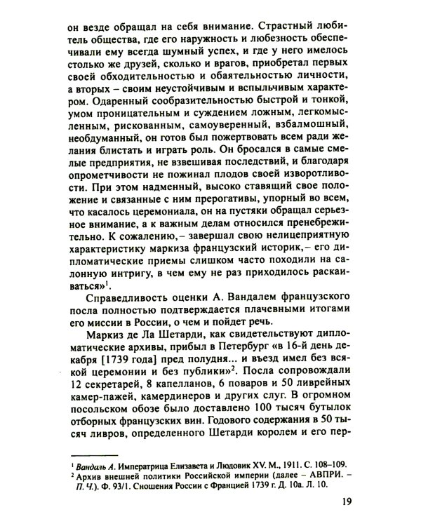 Persona non grata. Архивы раскрывают свои тайны