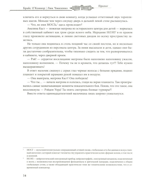 Железный Принц. Первая книга цикла "Войнорожденный: Ткач Бури". Т. 1