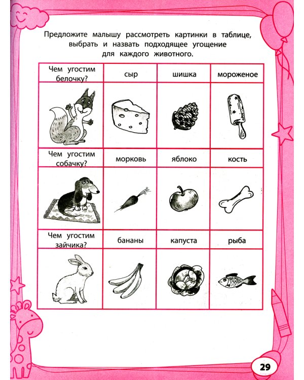 Большая книга игр и заданий для развития ребенка: 3+. 4-е изд