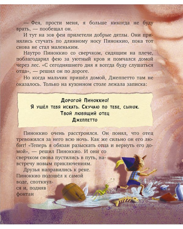 Дополнительное изображение книги «Любимые сказки для дочек и сыночков»