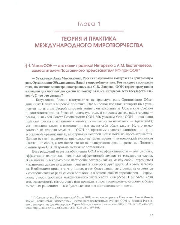 Миротворчество в многополярном мире: монография