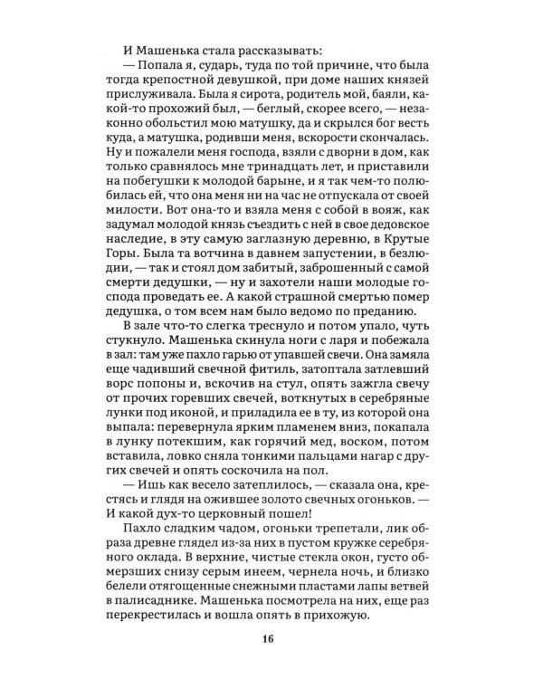 Темные аллеи: рассказы