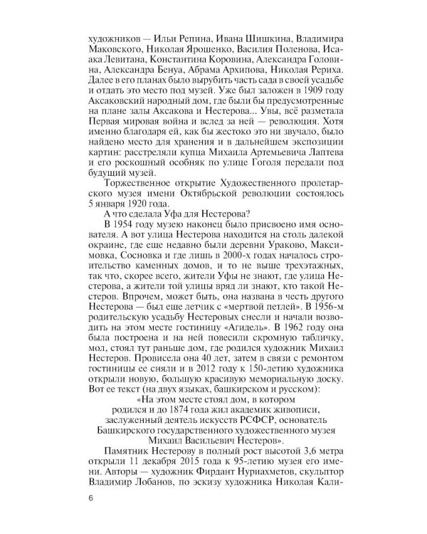Дополнительное изображение книги «ЖЗЛ. Нестеров»