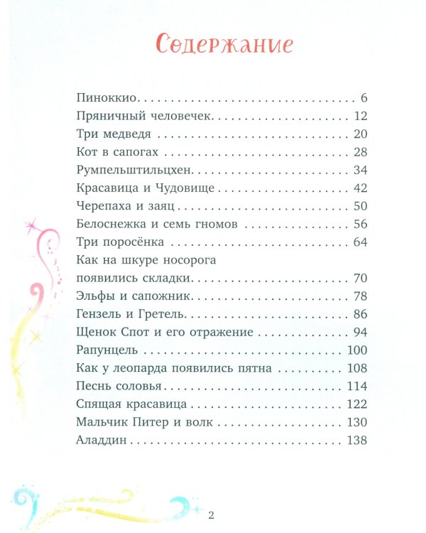 Дополнительное изображение книги «Любимые сказки для дочек и сыночков»
