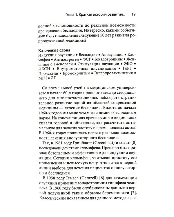 Стимуляция яичников: практическое руководство